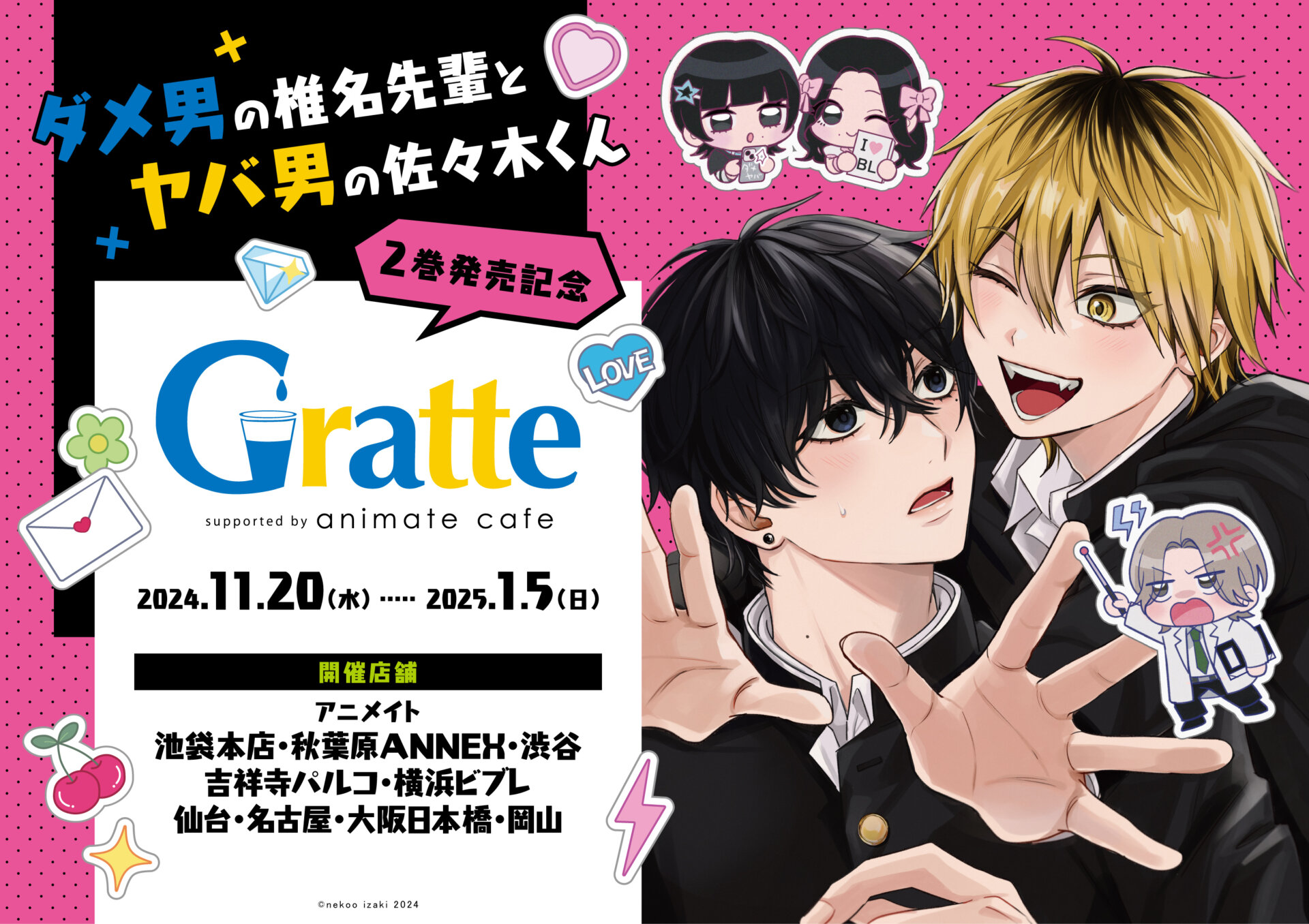 「ダメ男の椎名先輩とヤバ男の佐々木くん」２巻発売記念Gratte