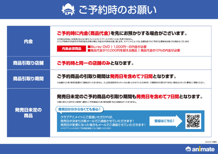 ｢発売日未定(○○月99日表記)｣商品のご予約引き取りについて