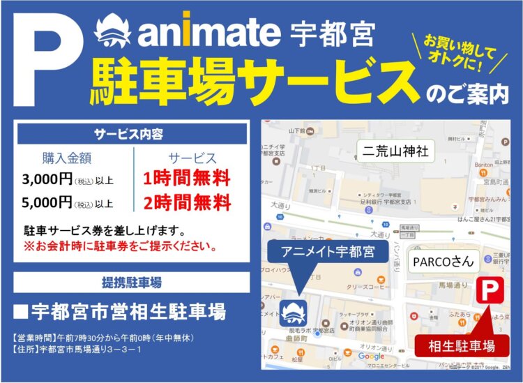 駐車券サービスがご利用いただけます