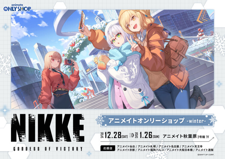 「勝利の女神：NIKKE」アニメイトオンリーショップ-winter-