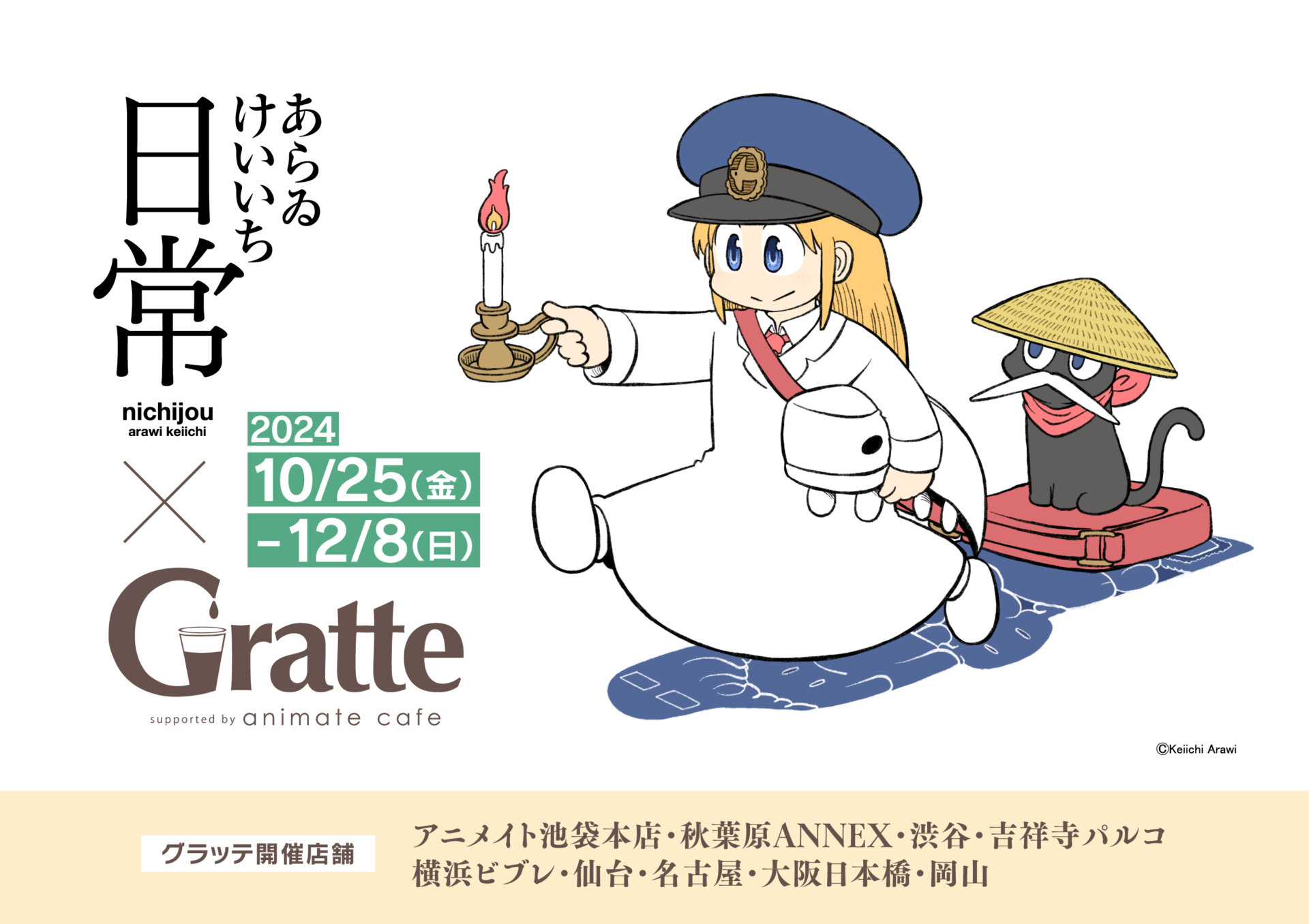 日常×Gratte