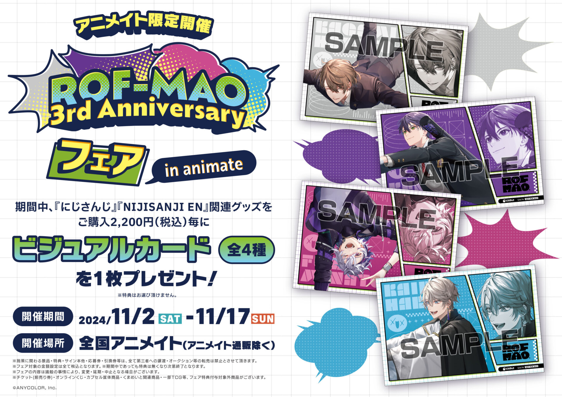 11/2(土)～開催 『にじさんじ ROF-MAO 3rd Anniversary  フェア in animate』に関するご案内