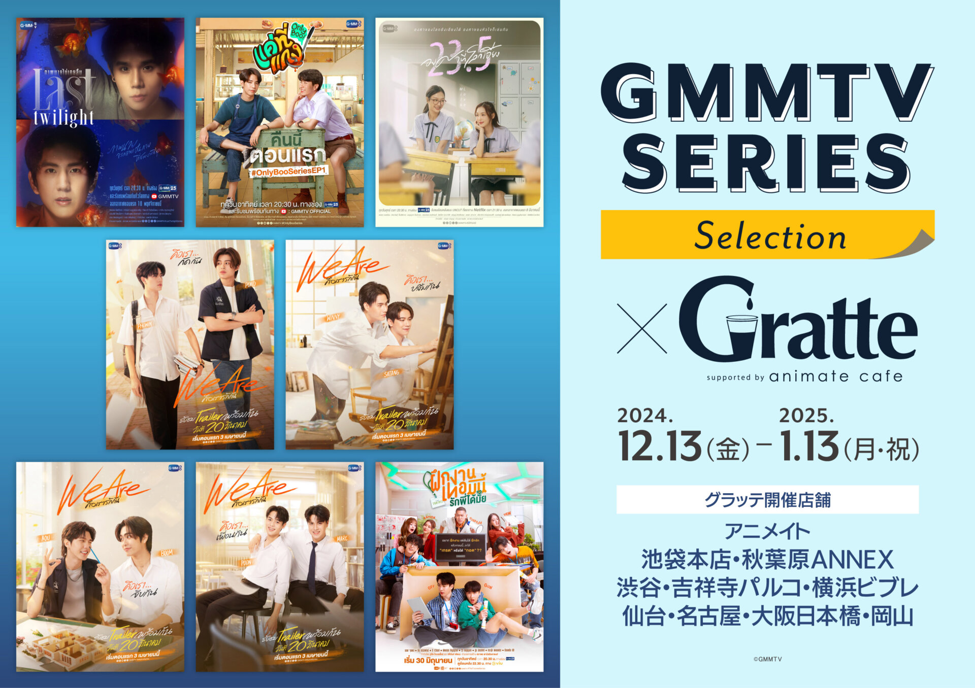 GMMTV SERIES Selection×Gratte