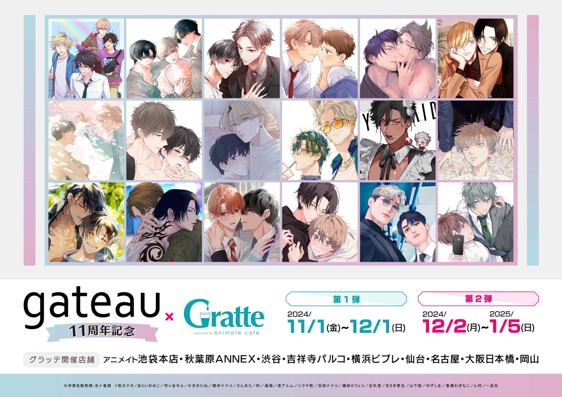 gateau11周年記念×Gratte 第2弾