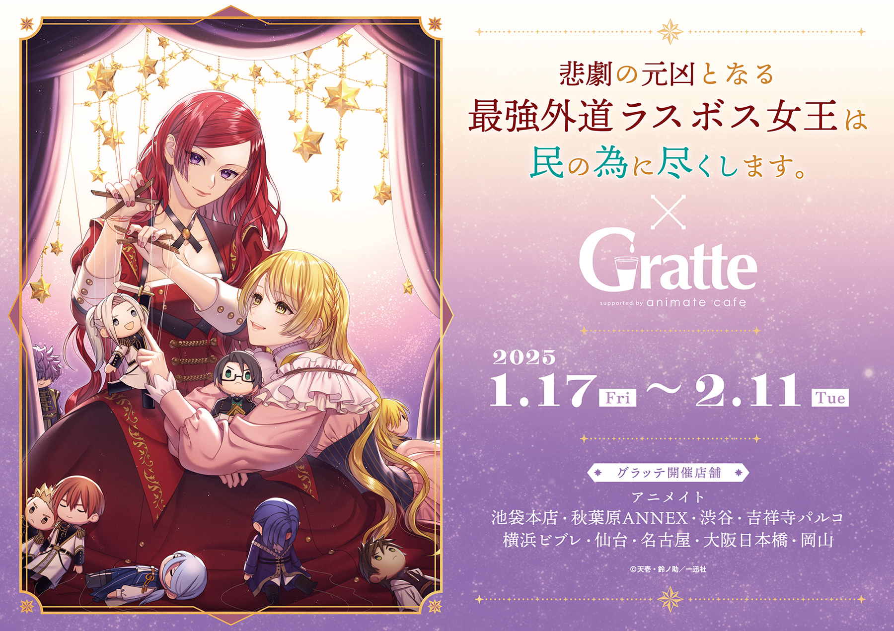 悲劇の元凶となる最強外道ラスボス女王は民の為に尽くします。×Gratte