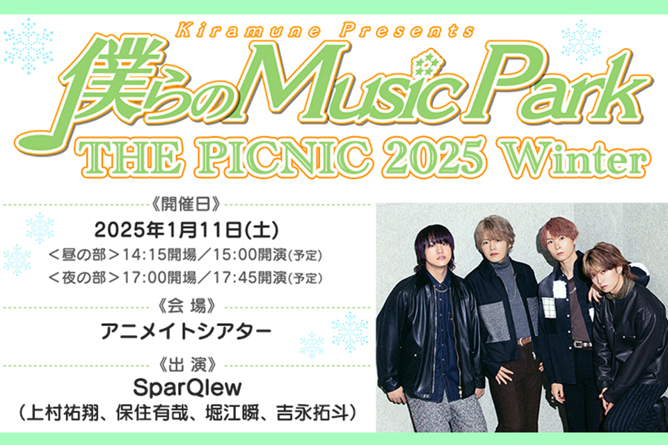 僕らのMusic Park THE PICNIC 2025 Winter