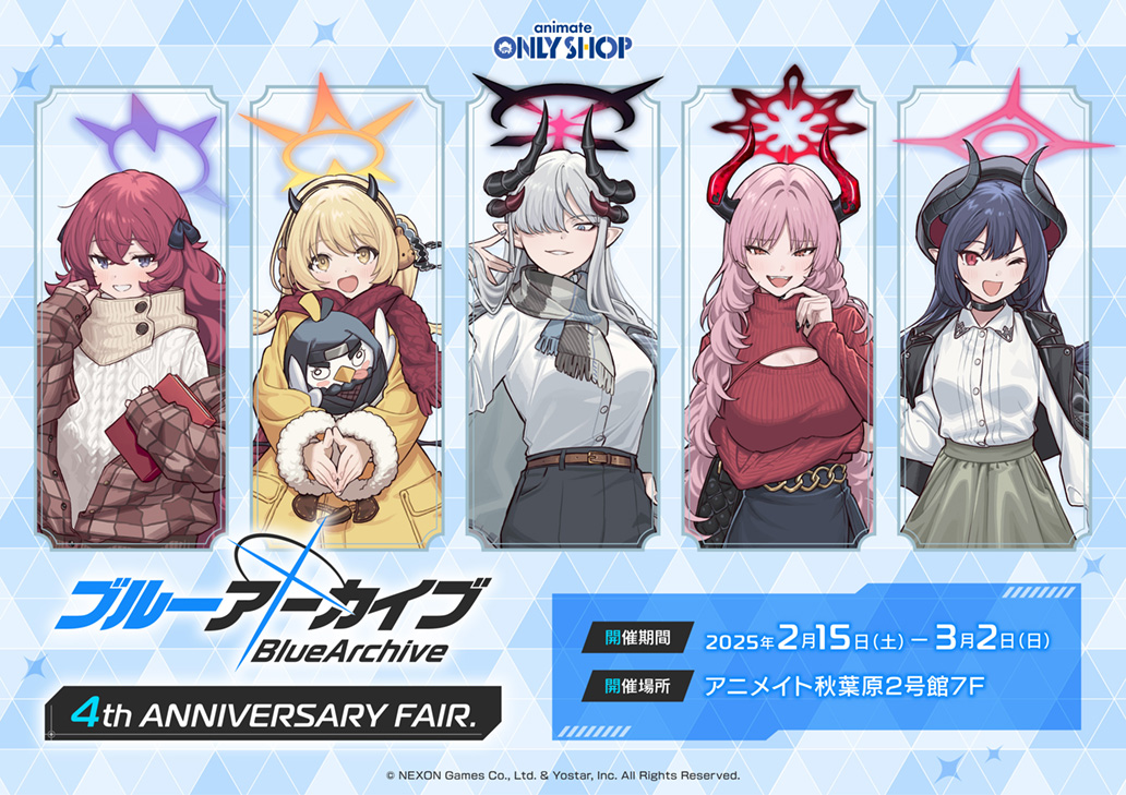 『ブルーアーカイブ -Blue Archive-』4th ANNIVERSARY FAIR.