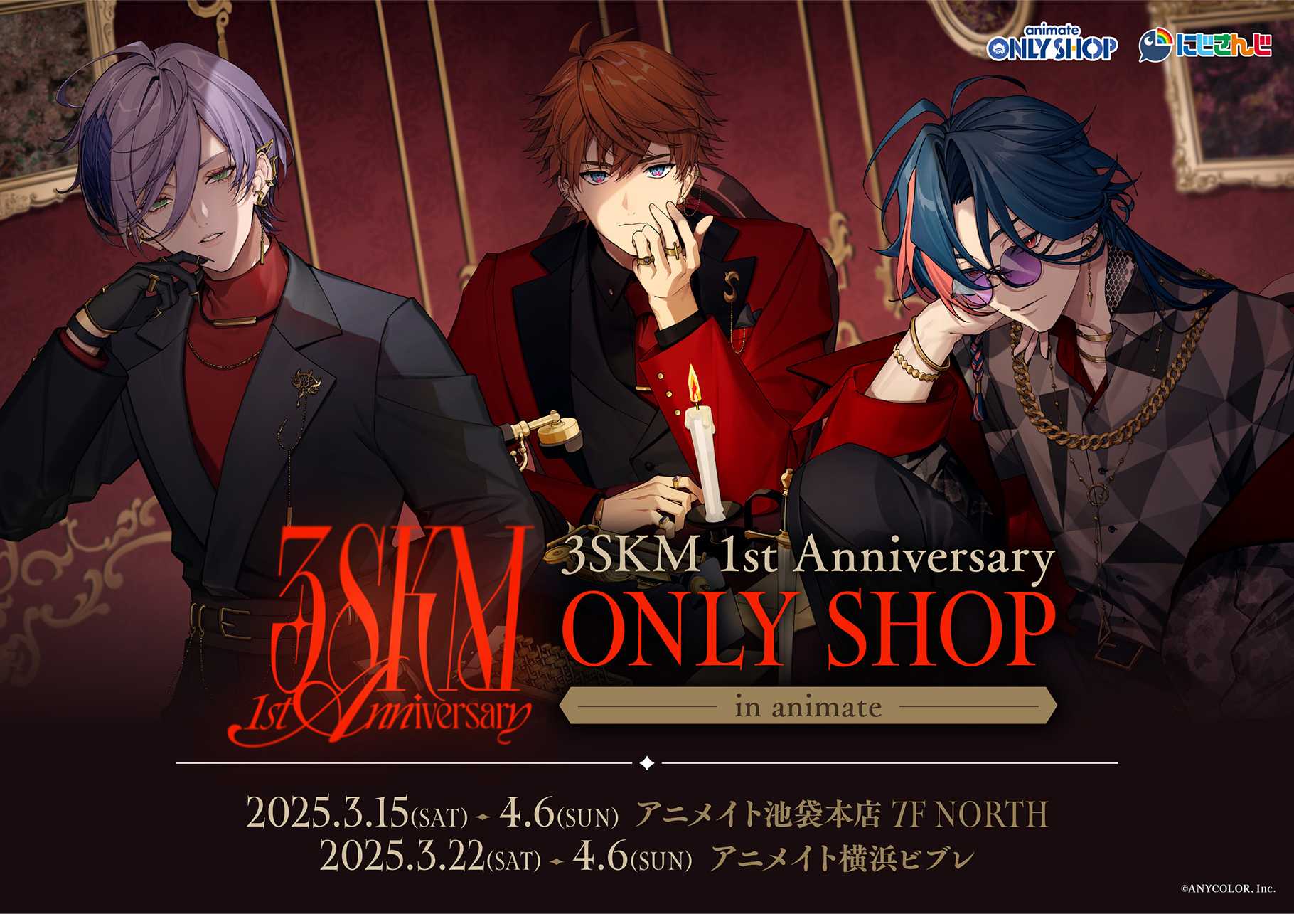 にじさんじ 3SKM 1st Anniversary オンリーショップ in animate