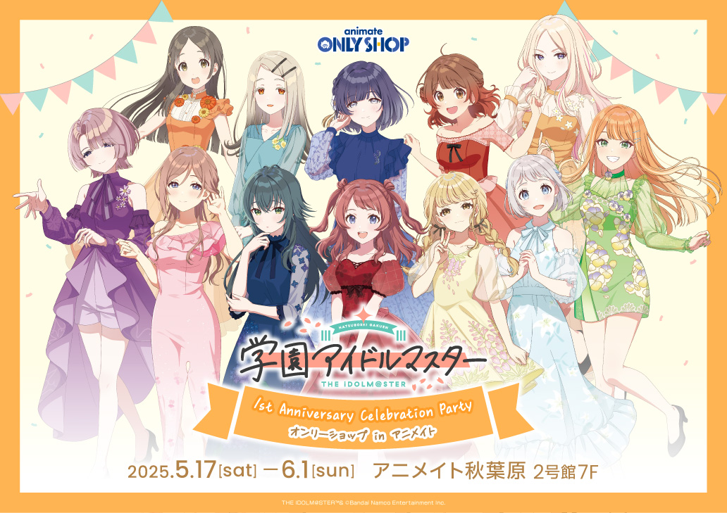 学園アイドルマスター 1st Anniversary Celebration Party オンリーショップ in アニメイト