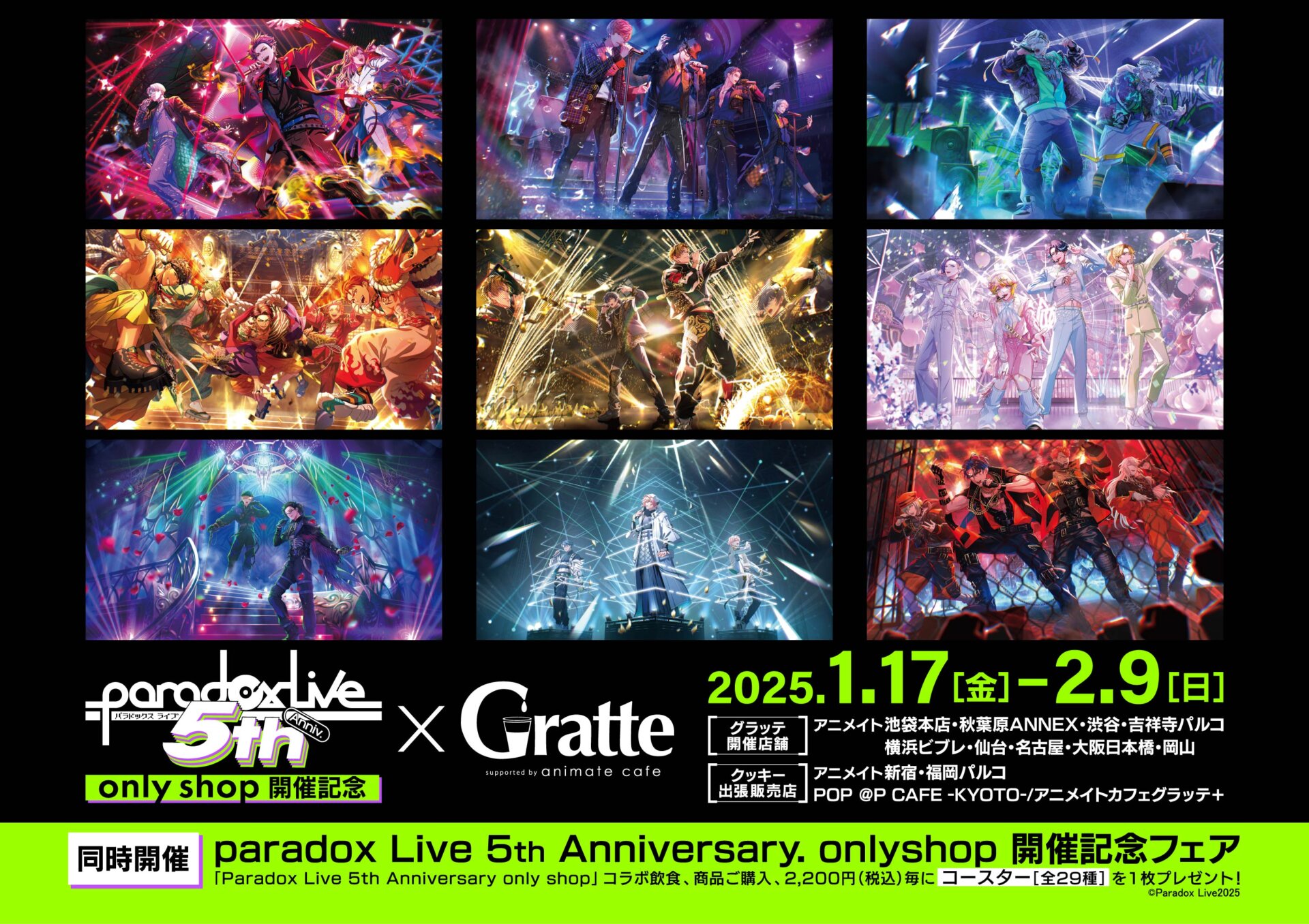 Paradox Live 5th Anniversary only shop開催記念×Gratte