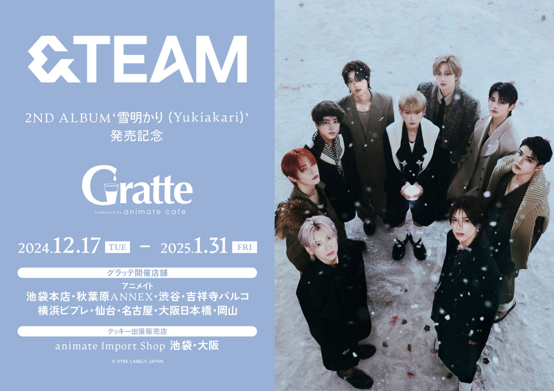 &TEAM 2nd ALBUM『雪明かり (Yukiakari)』 発売記念グラッテ