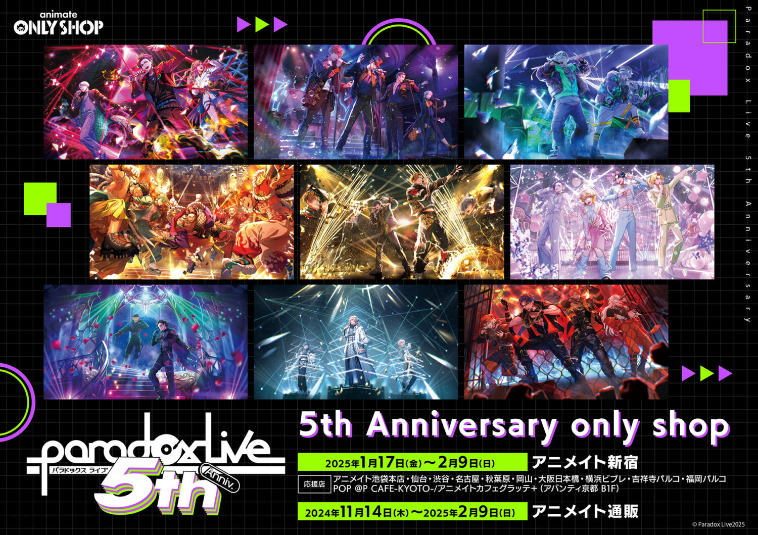 Paradox Live 5th Anniversary only shop