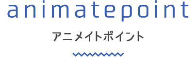 アニメイトポイントについて